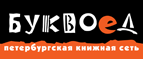 Скидка 10% для новых покупателей в bookvoed.ru! - Сегежа